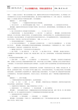 考试大网---施工管理案例练习整理