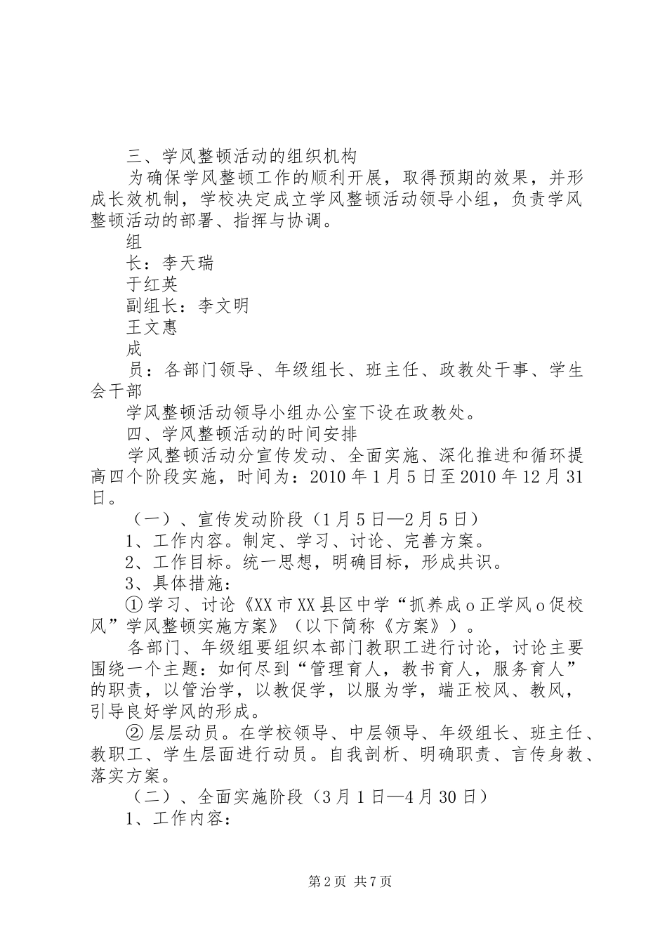 靖边八中学风建设方案[五篇] _第2页