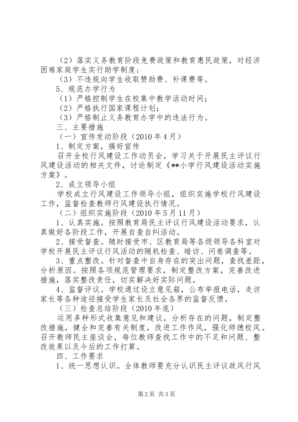 行风建设活动方案 _第2页