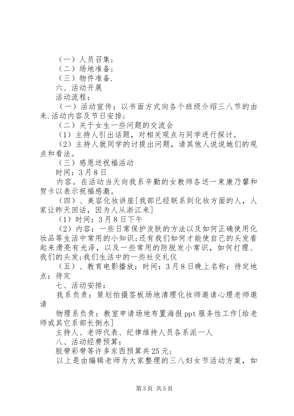 妇女节活动实施方案4篇_第3页