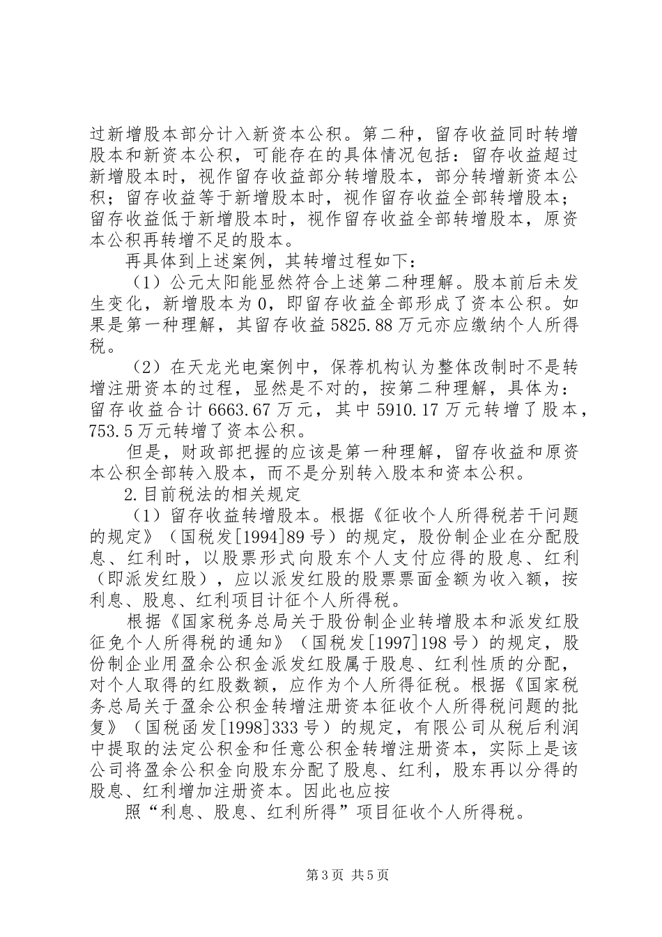 制定改制实施方案中的问题 _第3页