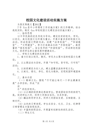 校园文化建设活动方案 