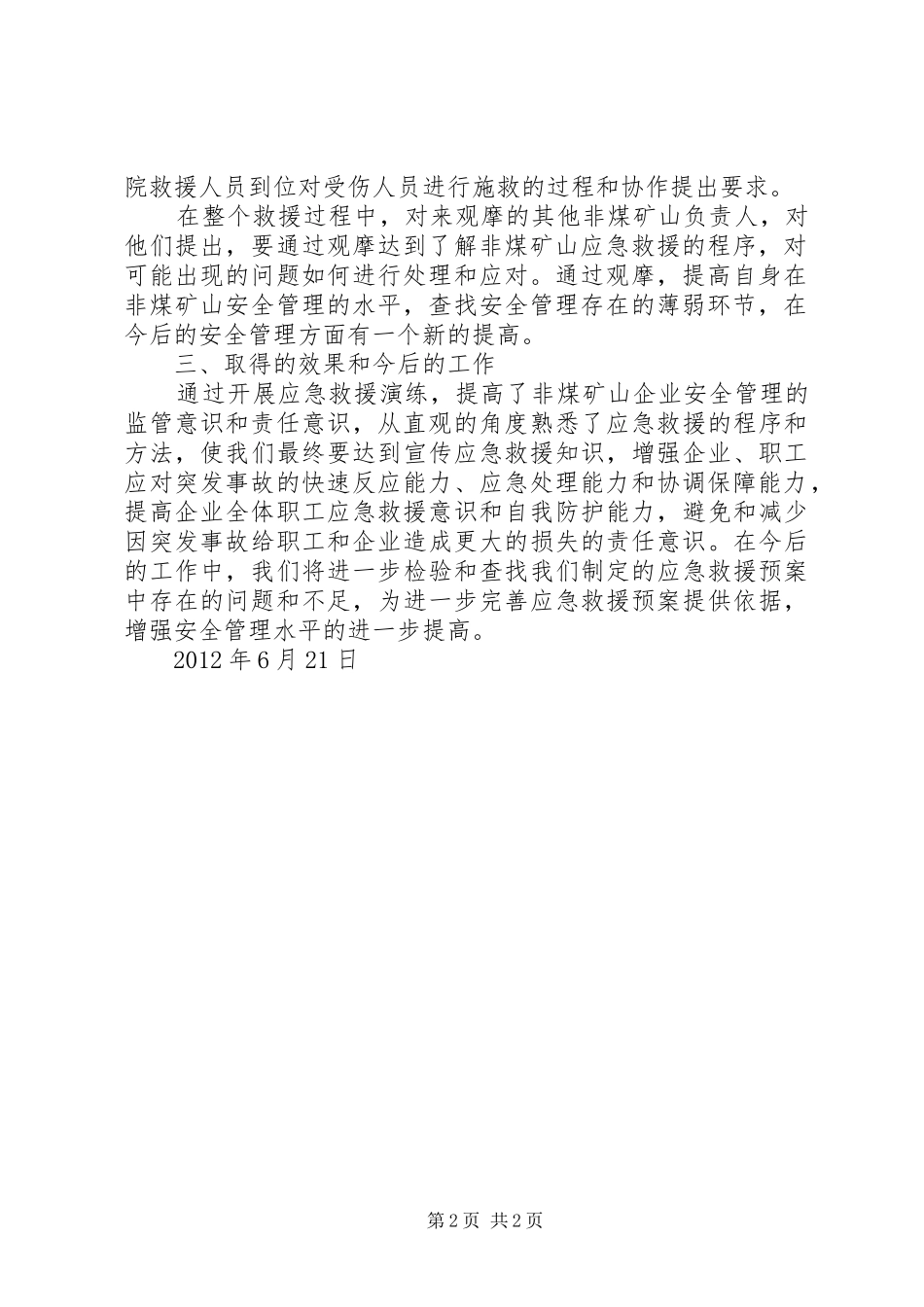 非煤矿山坍塌事故应急救援演练实施方案[本站推荐] _第2页