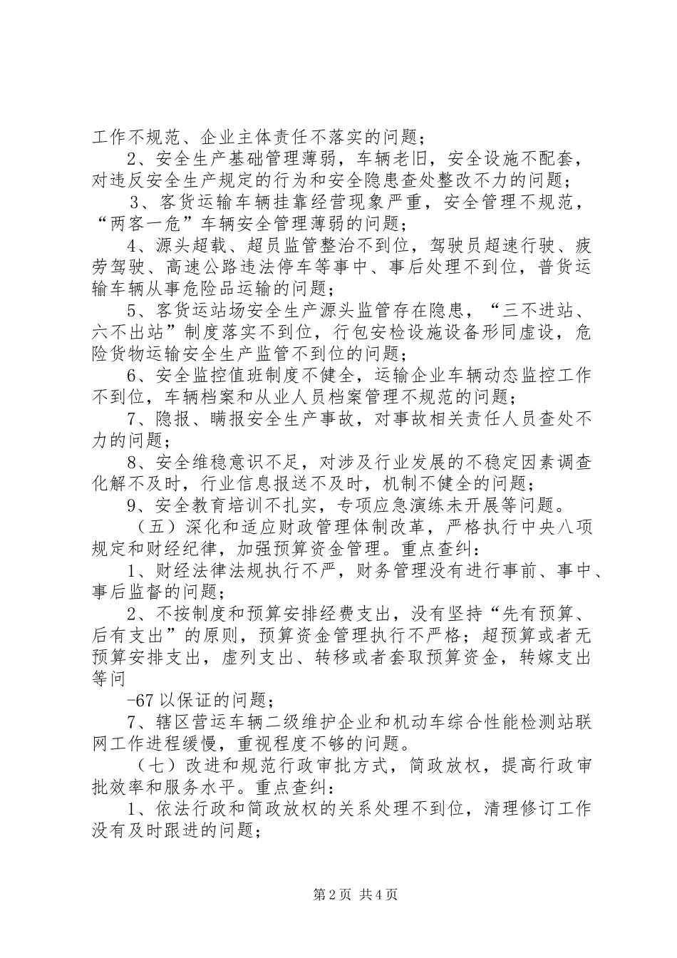 点燃激情提效能正风肃纪树形象方案 _第2页