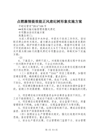 点燃激情提效能正风肃纪树形象方案 