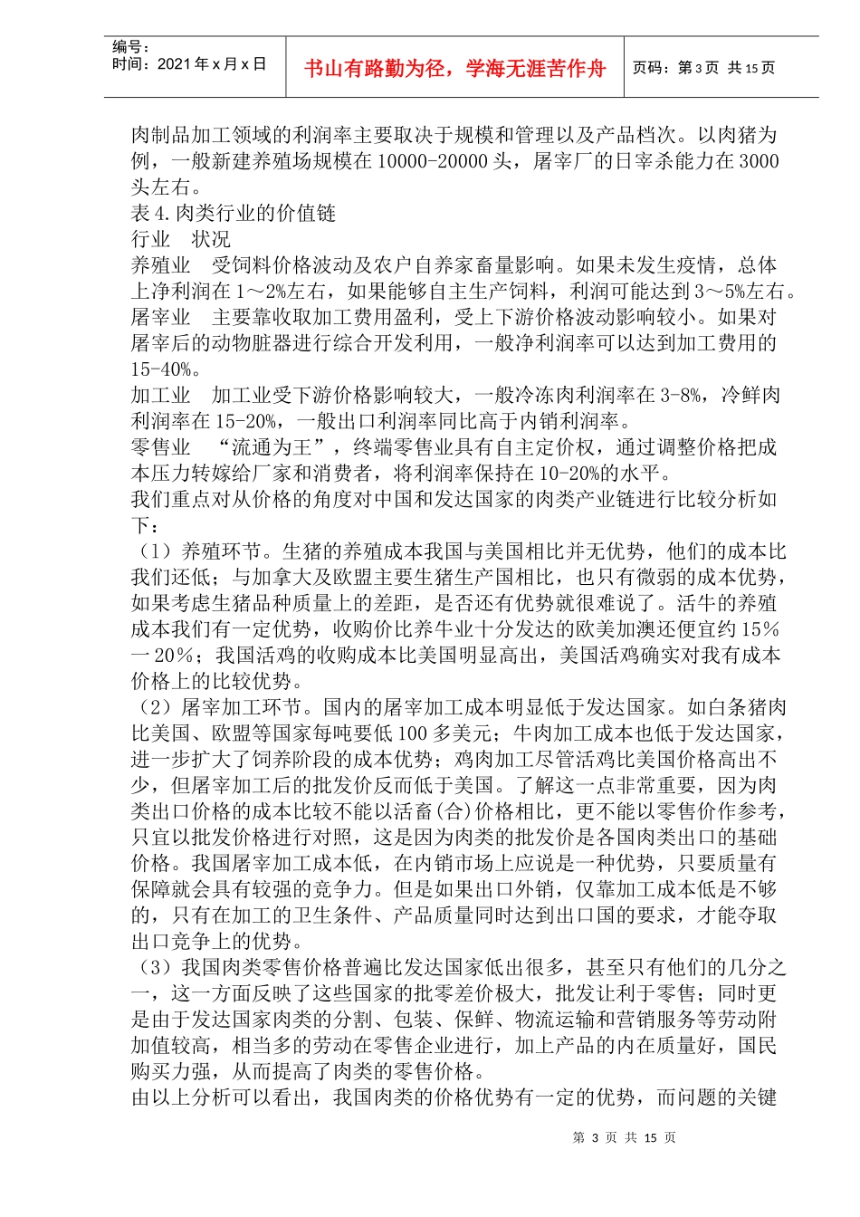 肉类食品行业研究_第3页