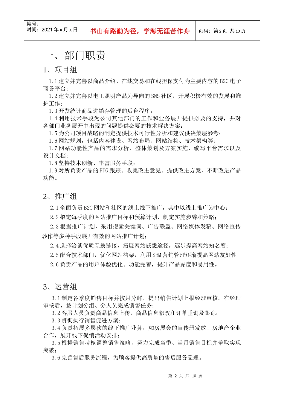 网络渠道部团队规划手册_第2页