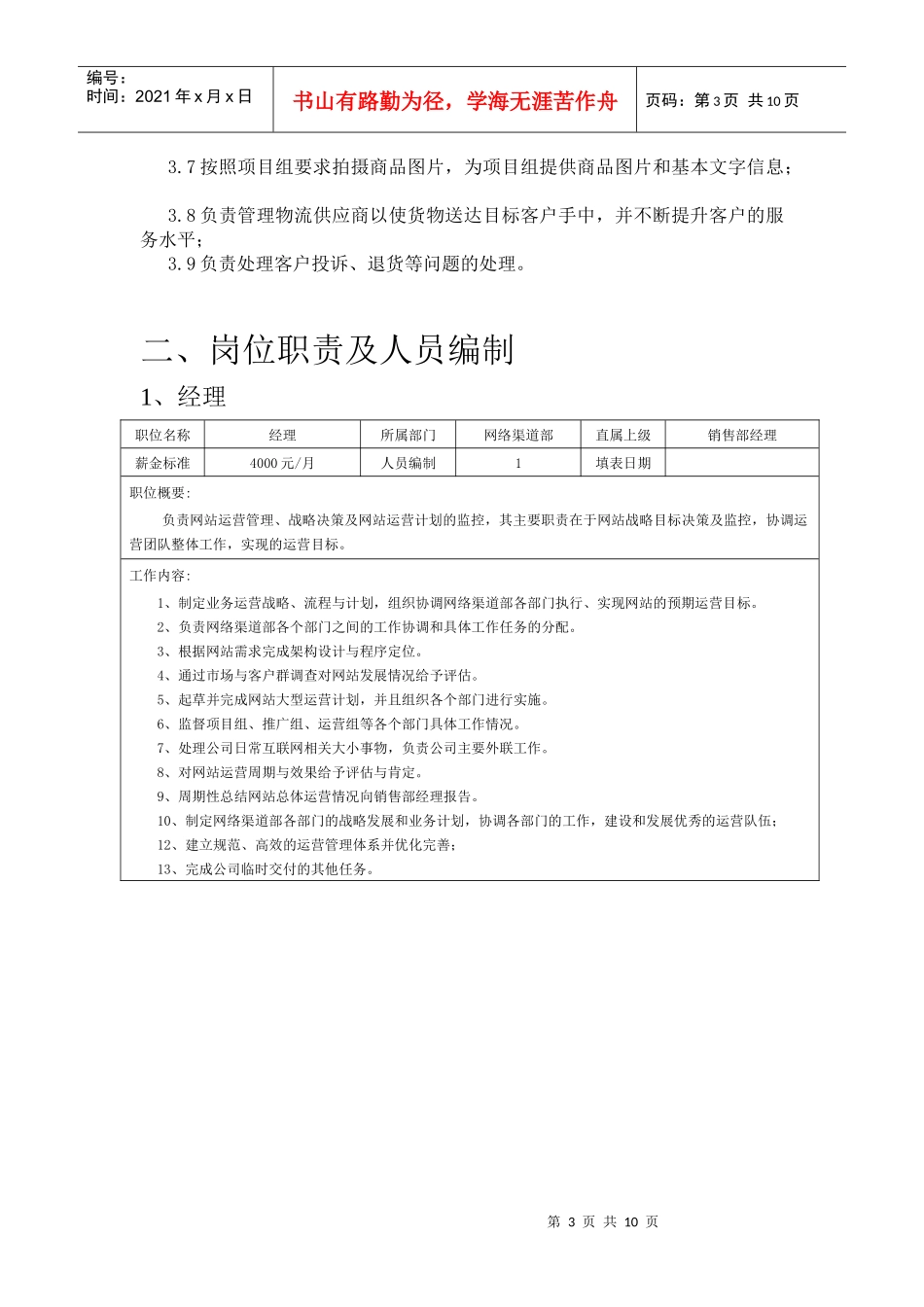 网络渠道部团队规划手册_第3页