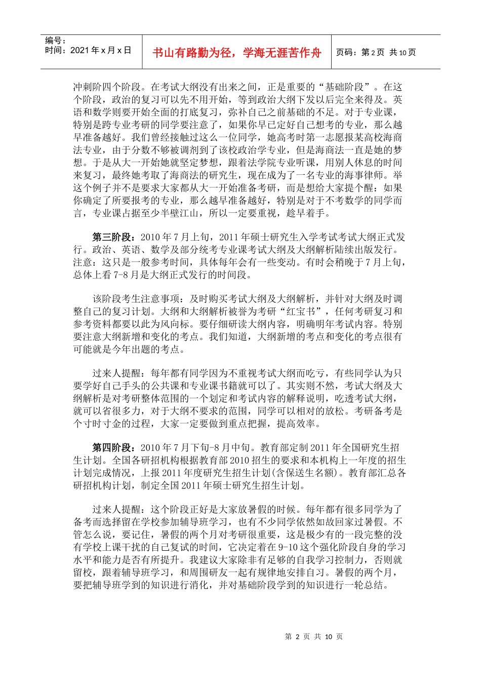 考研全流程解析_第2页