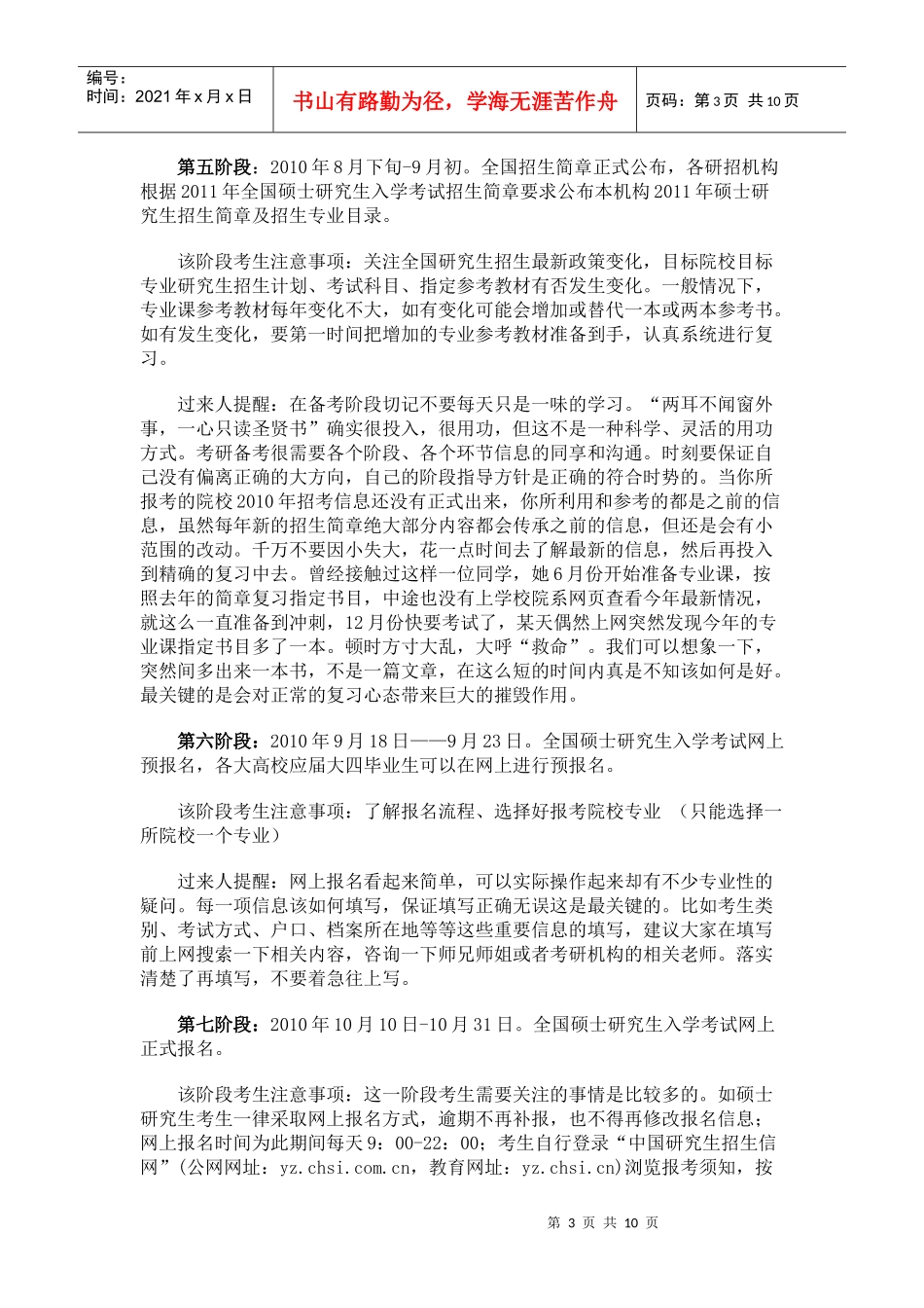 考研全流程解析_第3页