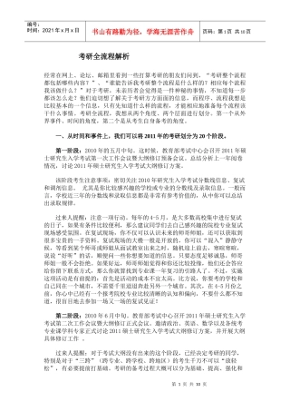 考研全流程解析