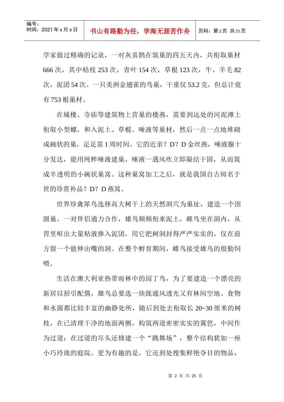 自然鸟巢与国家体育场鸟巢建筑设计揭秘_第2页