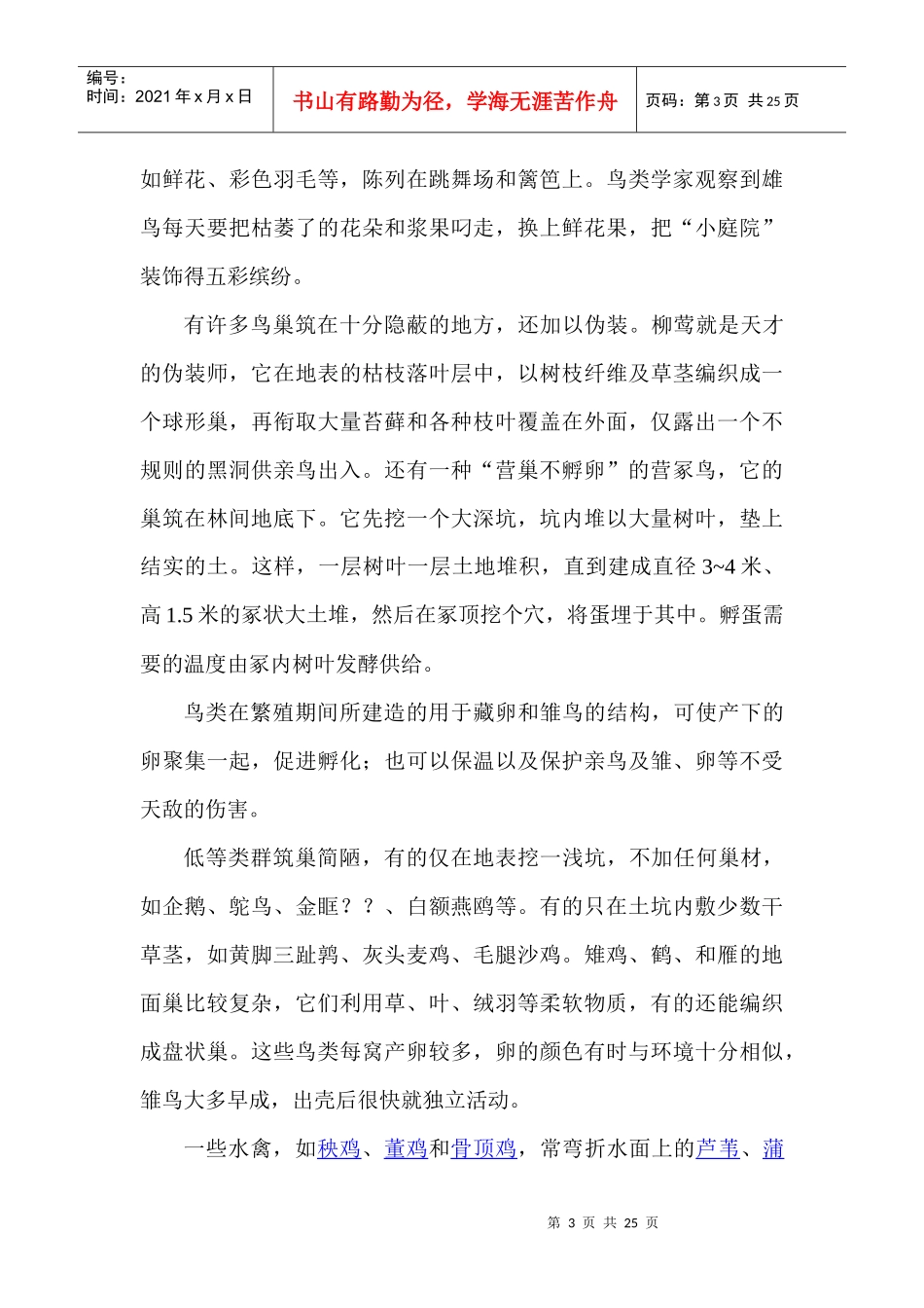 自然鸟巢与国家体育场鸟巢建筑设计揭秘_第3页