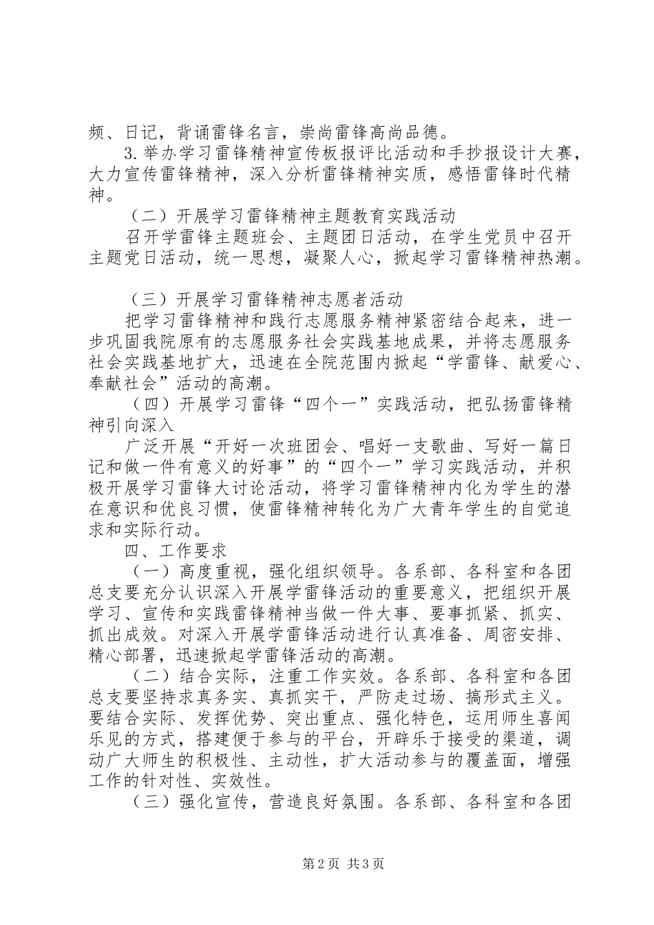 关于开展学习雷锋精神主题活动的方案 _第2页