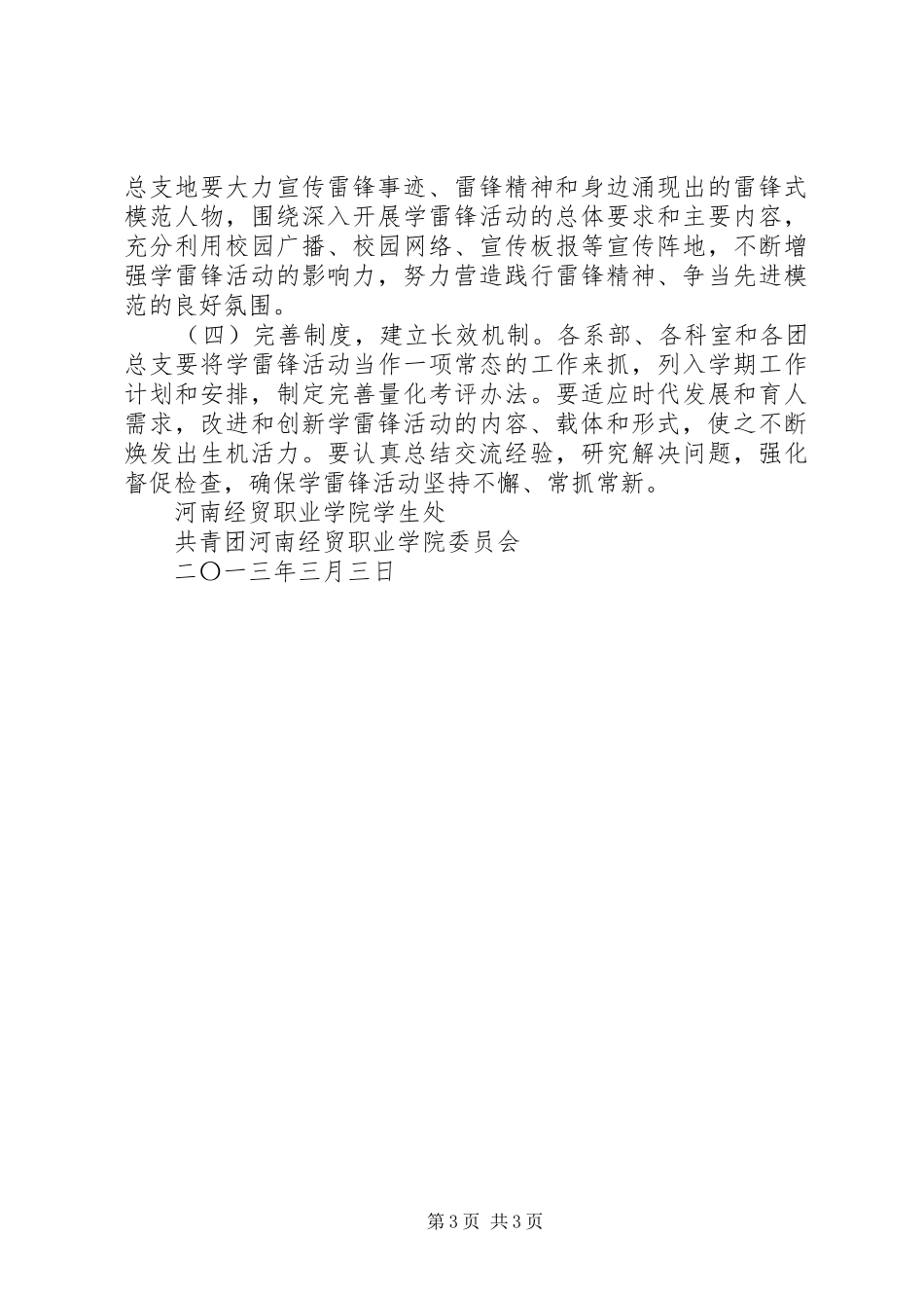 关于开展学习雷锋精神主题活动的方案 _第3页