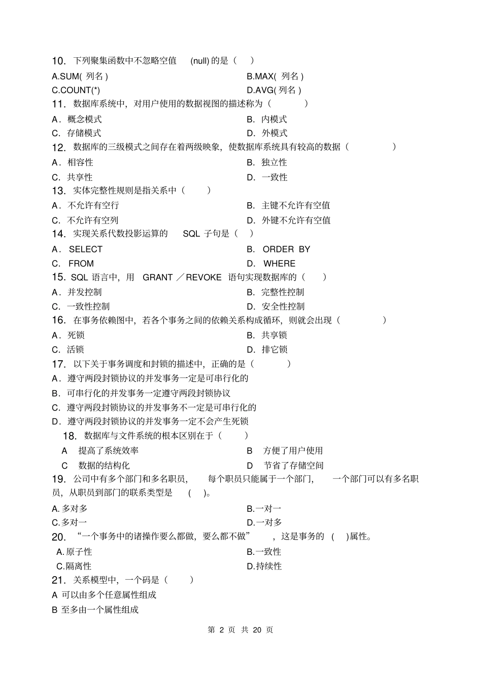 (完整)数据库原理及应用SQL_习题集(含答案)全解,推荐文档_第2页