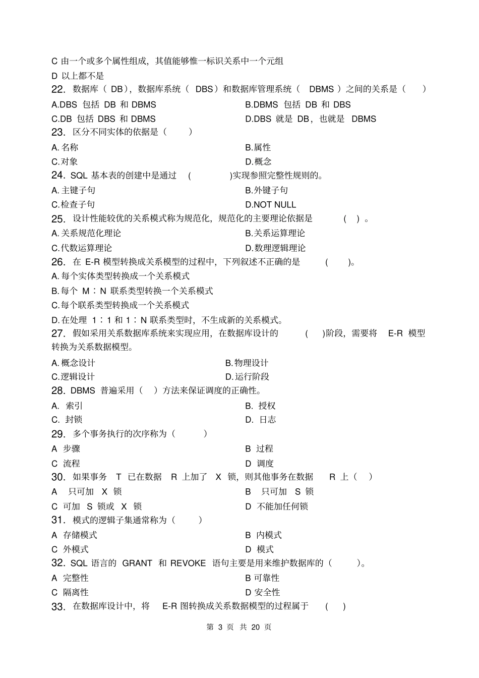 (完整)数据库原理及应用SQL_习题集(含答案)全解,推荐文档_第3页