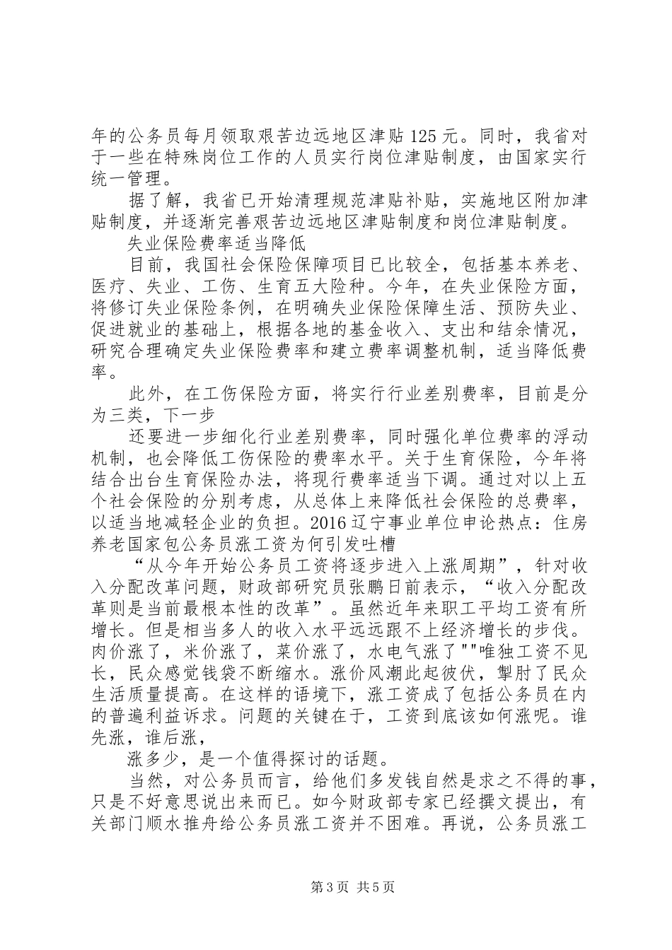 XX年基层公务员涨工资实施方案｜部分公务员工资直逼元每月篇 _第3页