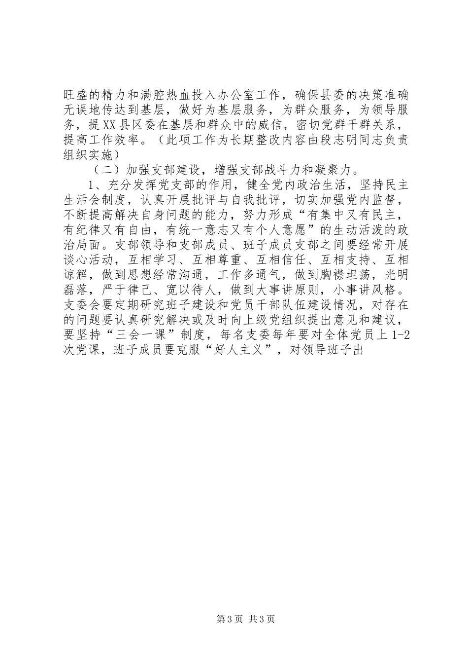 县委办公室支委班子整改实施方案 _第3页