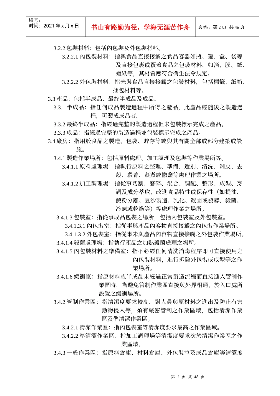 罐头食品工厂良好作业规范专则(1)_第2页