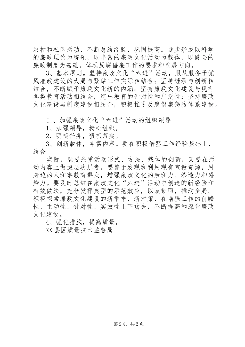 某镇进一步推进廉政文化“六进”(进农村)活动的方案 _第2页