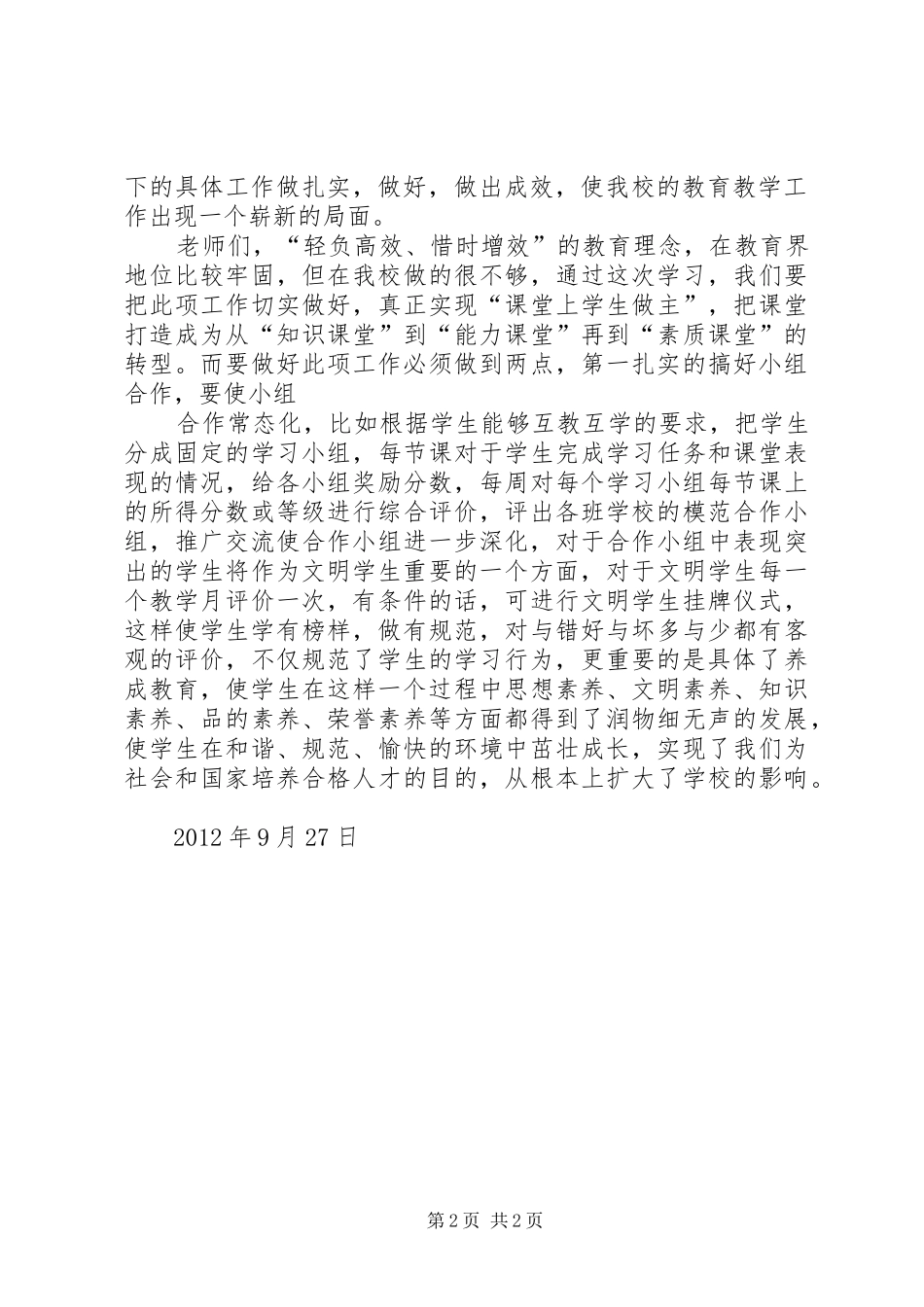 解放思想、更新观念、开拓创新大讨论活动方案5篇 _第2页