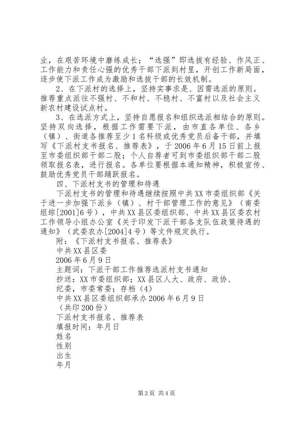 下派村支书选派工作实施方案 _第2页