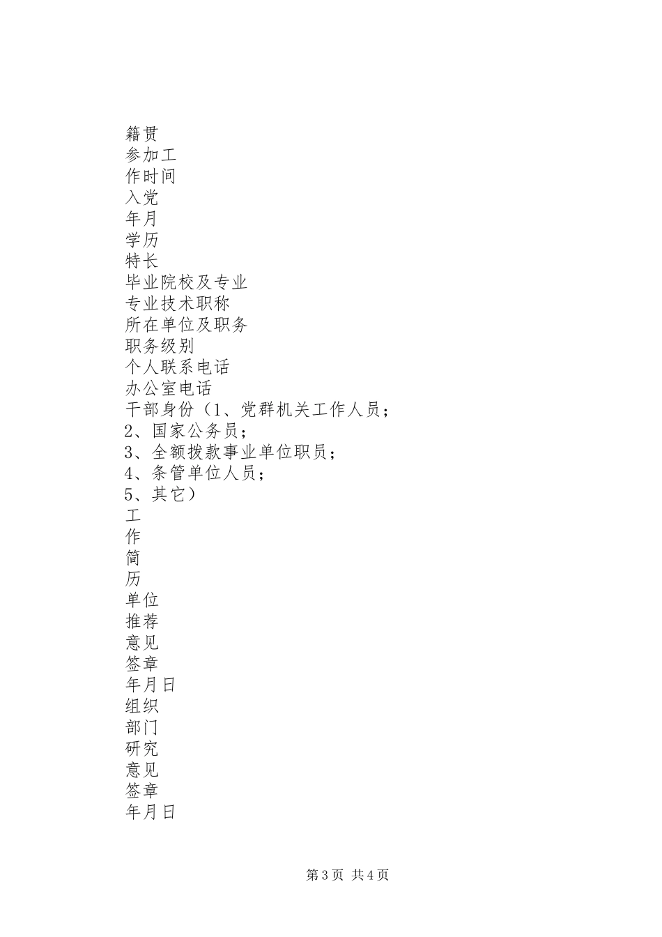 下派村支书选派工作实施方案 _第3页