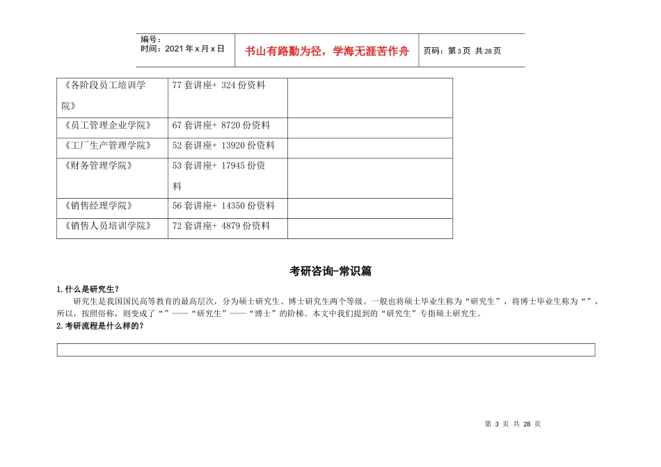 考研咨询的基本常识_第3页