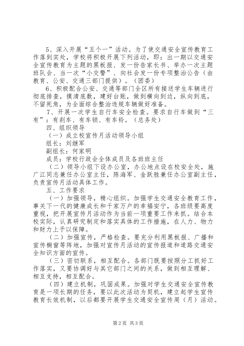 曙光路交通安全月实施方案 _第2页