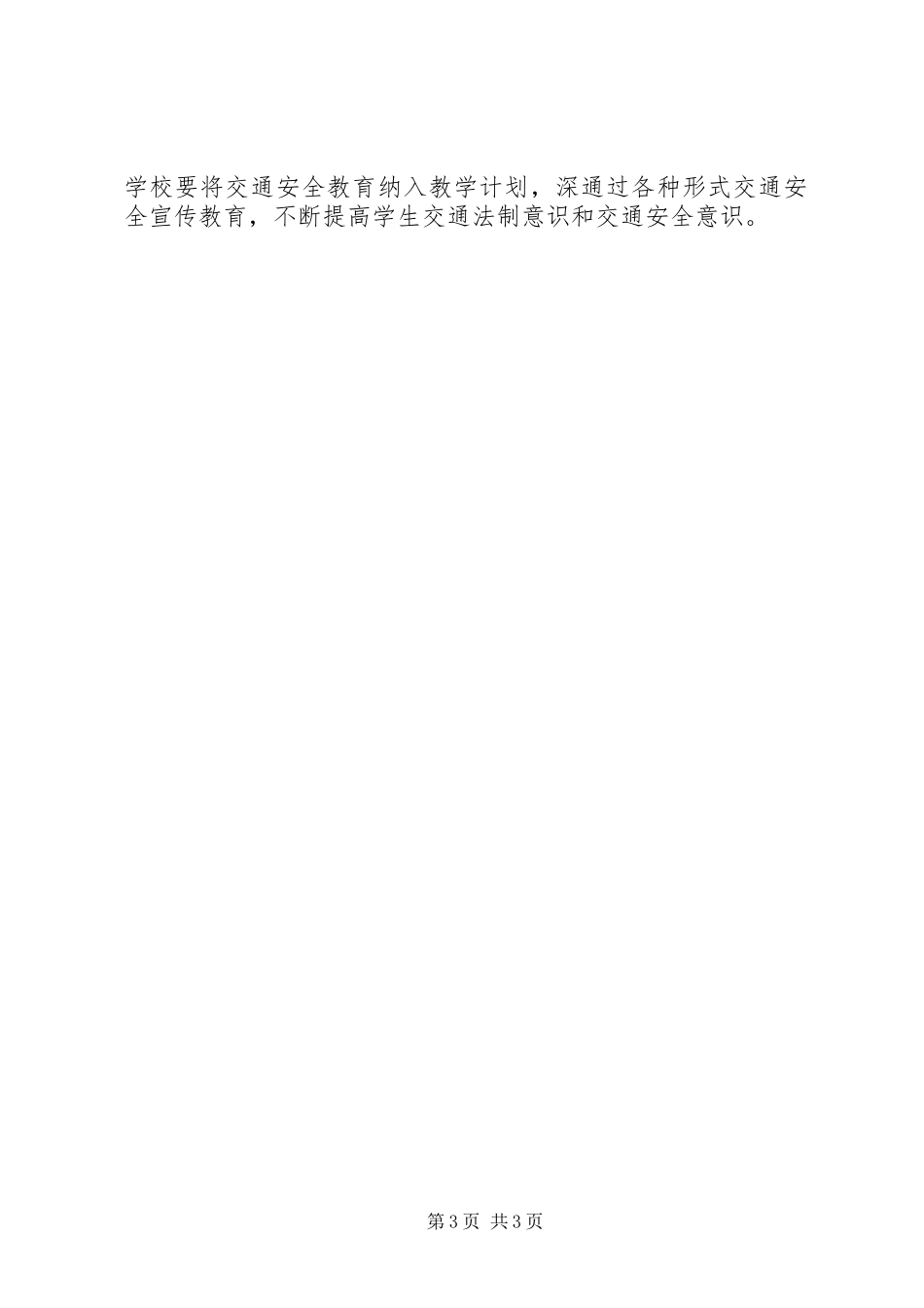 曙光路交通安全月实施方案 _第3页