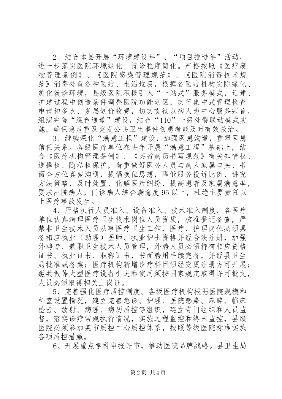 县卫生局开展“医疗质量规范年”活动方案 _第2页