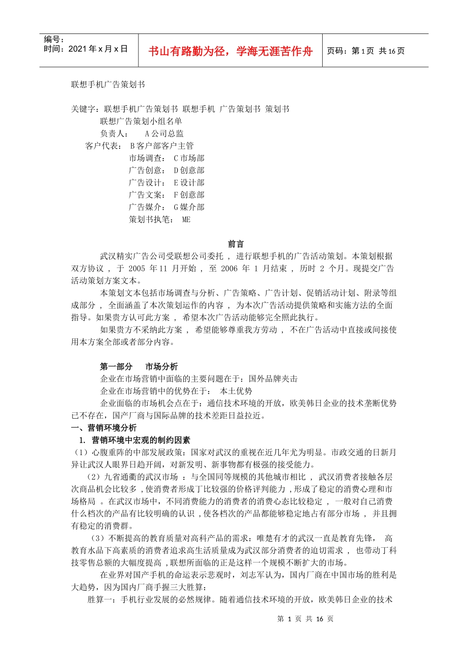 联想手机广告策划书123_第1页