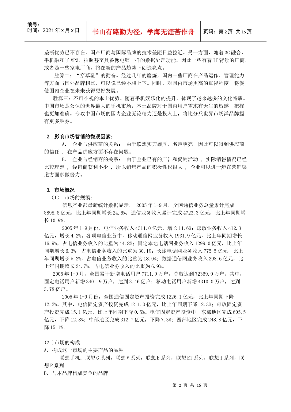 联想手机广告策划书123_第2页