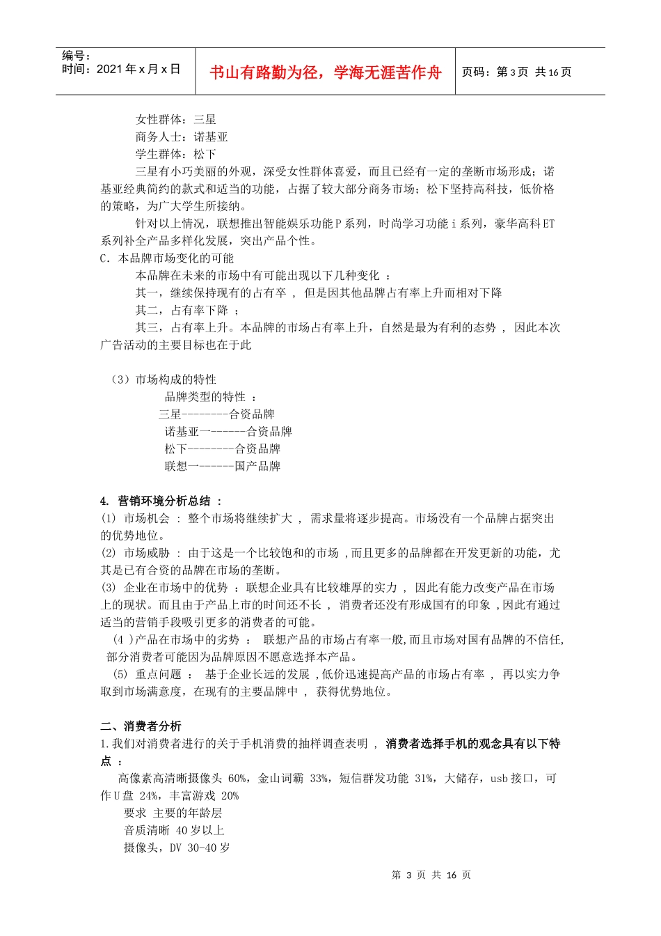 联想手机广告策划书123_第3页