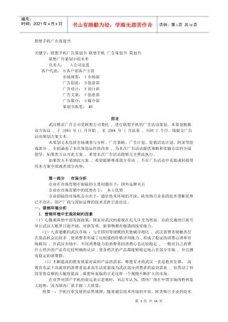 联想手机广告策划书123