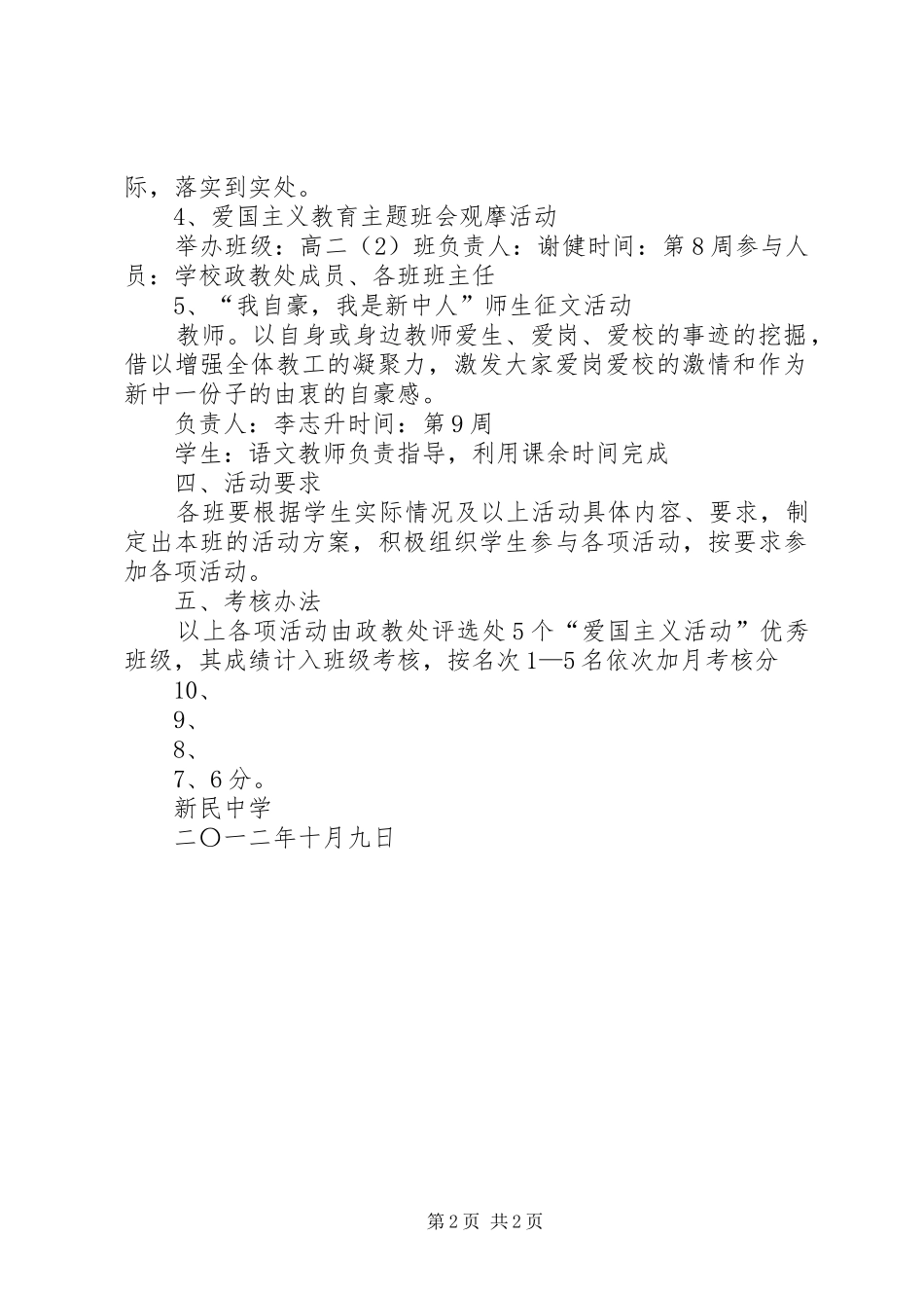 小学十月份爱国主义教育活动月方案 _第2页