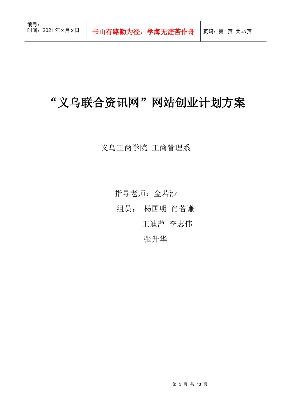 网站创业计划方案_第1页