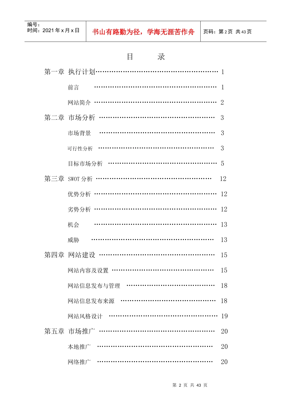 网站创业计划方案_第2页