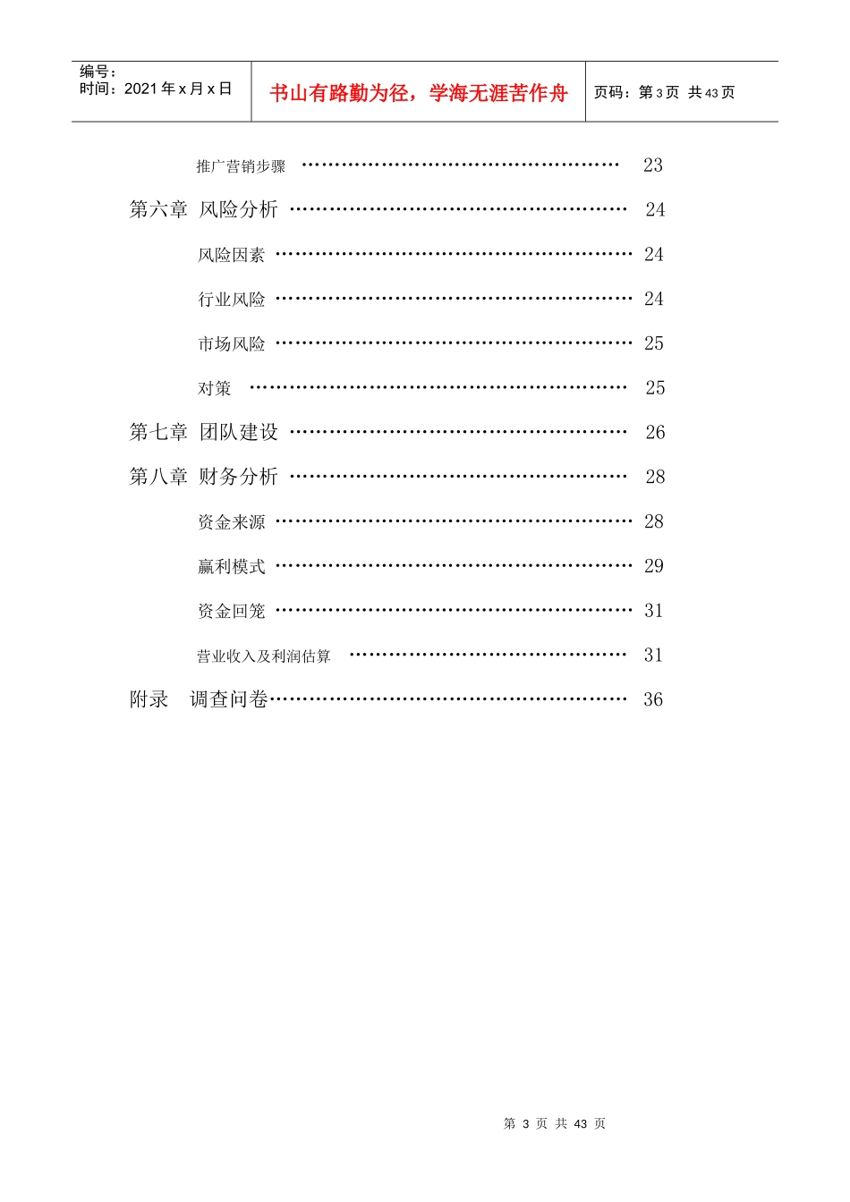 网站创业计划方案_第3页