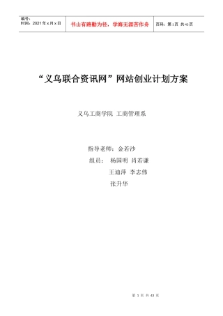 网站创业计划方案
