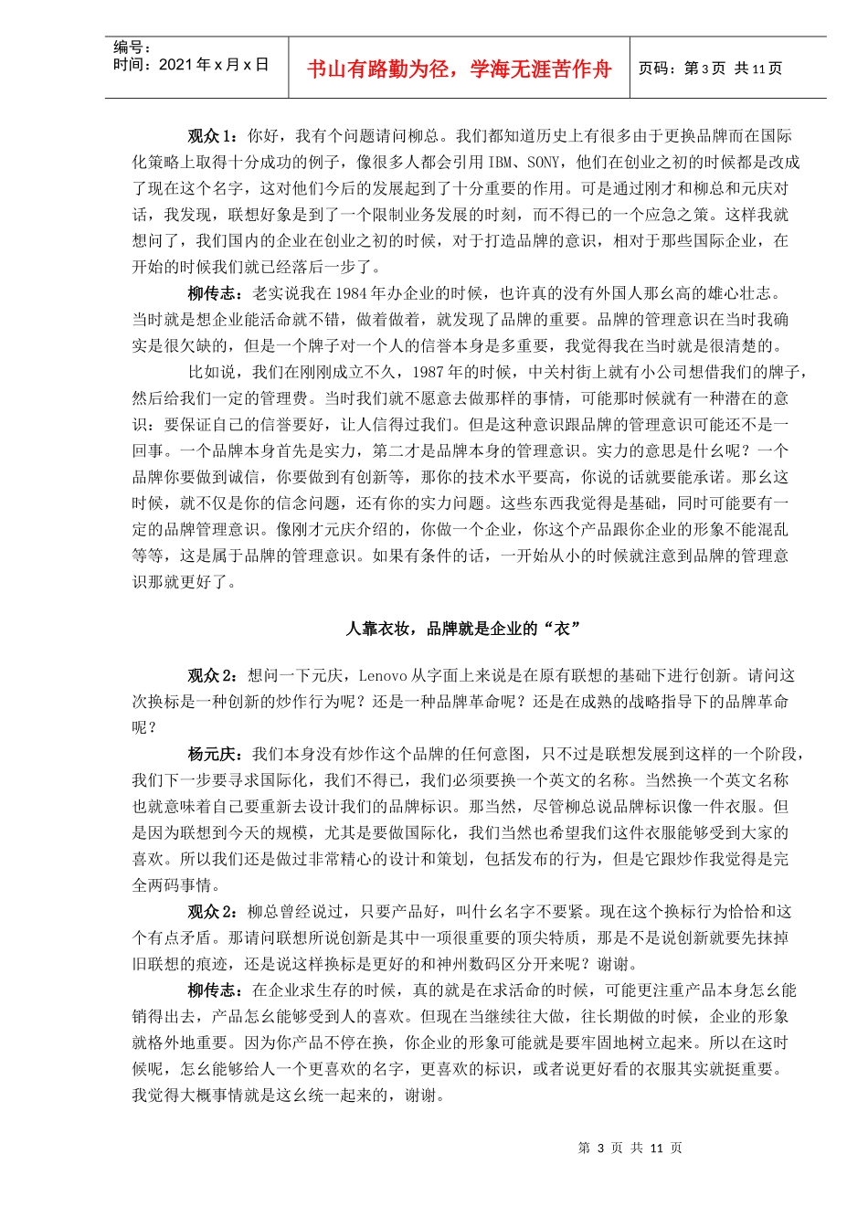 联想品牌突围(DOC 10)_第3页