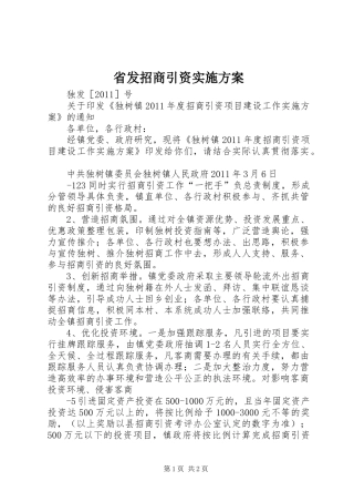 省发招商引资方案 