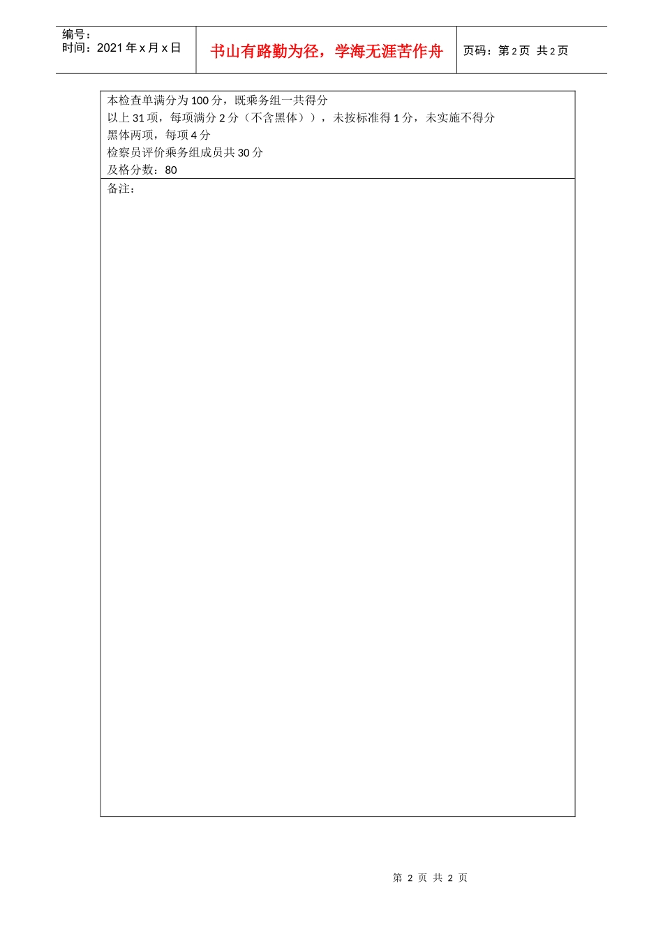 航空物流公司机上检查单_第2页