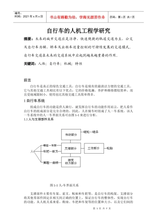 自行车的人机工程学研究