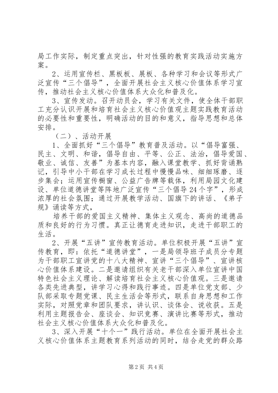 小学社会主义核心价值观主题教育活动方案 _第2页