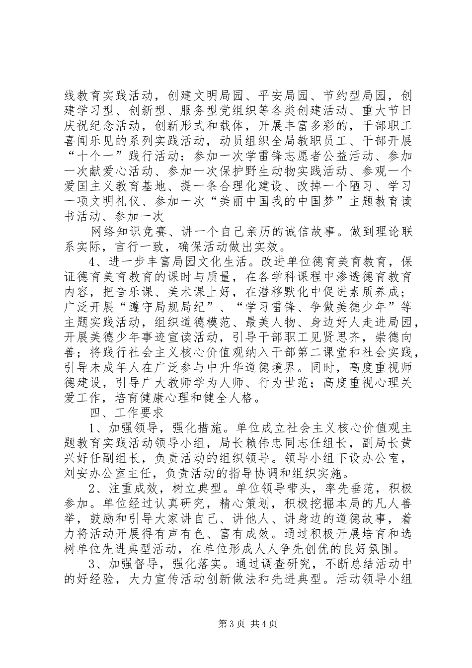 小学社会主义核心价值观主题教育活动方案 _第3页