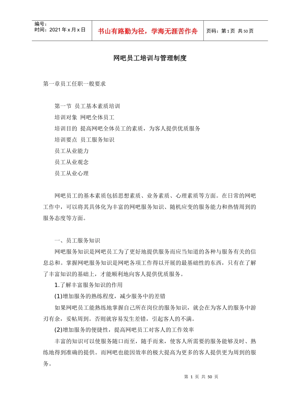 网吧员工培训与管理制度_第1页