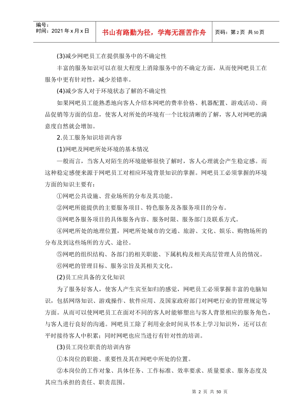 网吧员工培训与管理制度_第2页