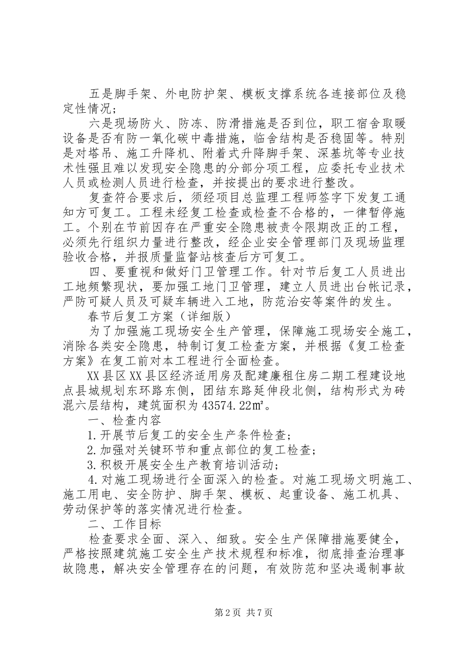 XX年春节后复工实施方案 _第2页